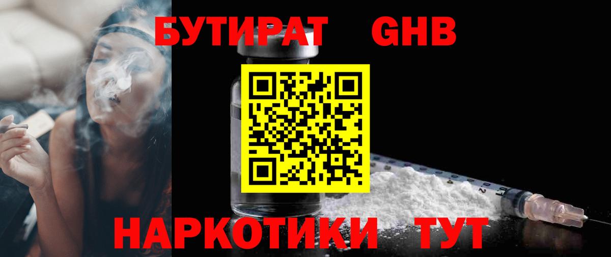 БУТИРАТ жидкий экстази  Вход с VPN  Костомукша 