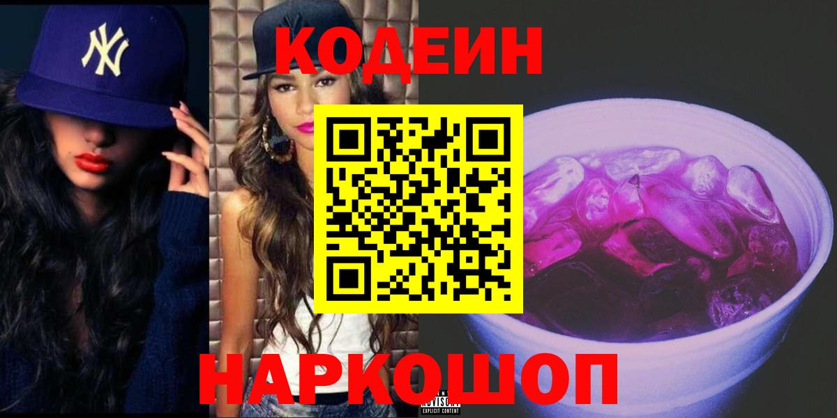 Codein Purple Drank Костомукша