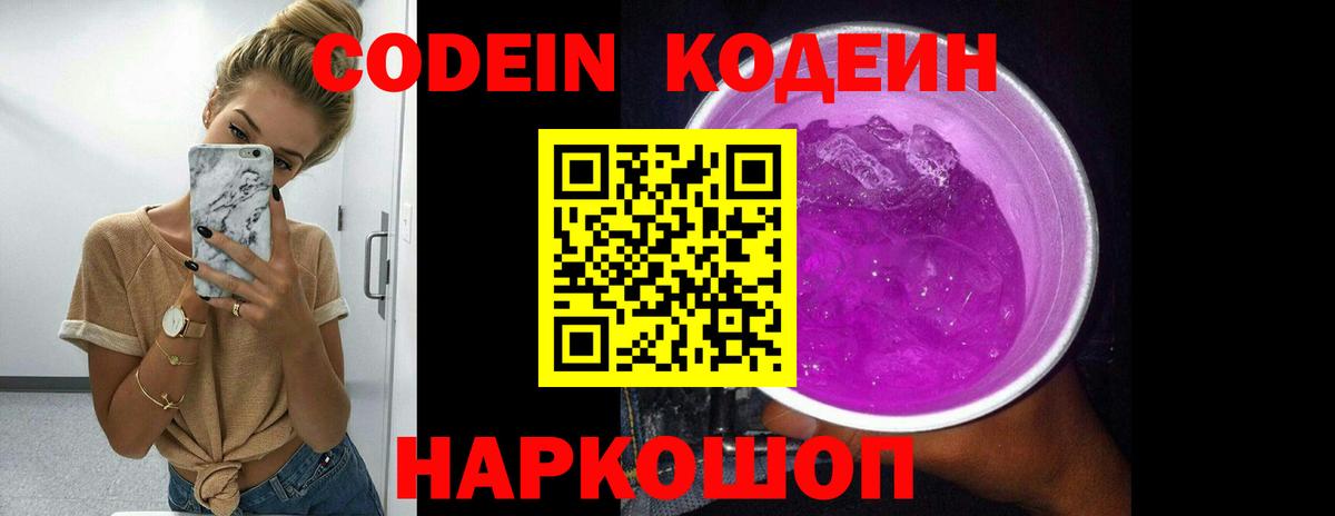 Кодеиновый сироп Lean Purple Drank  Codein Purple Drank  Вход с VPN  Костомукша 